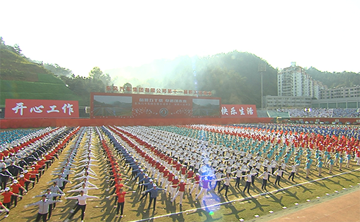 東風(fēng)公司第十一屆職工運(yùn)動(dòng)會